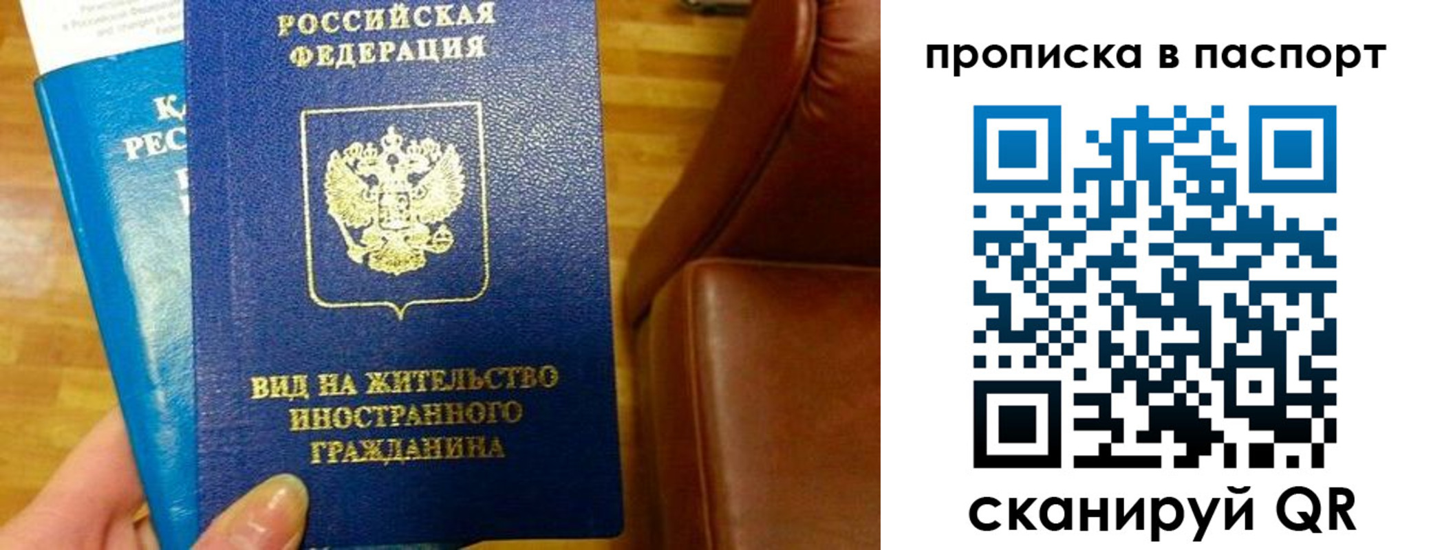прописка для работы в Курчатове
